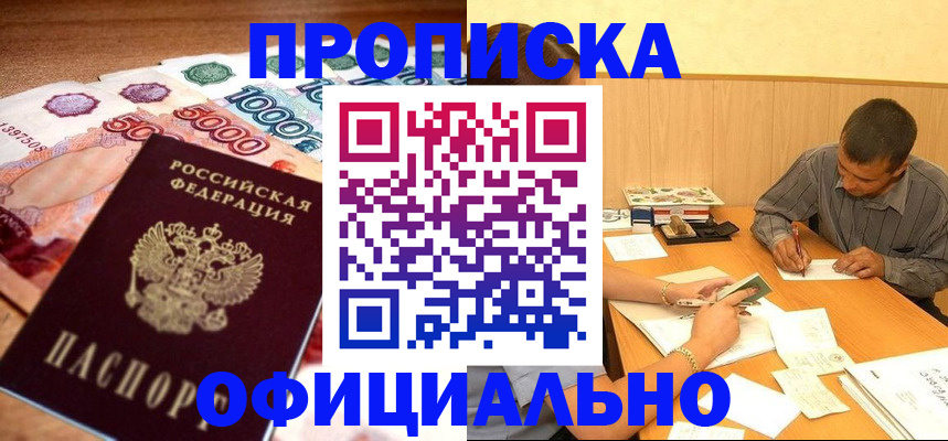 временная регистрация недорого в Цивильске